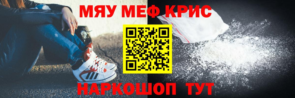 Меф мяу мяу кристаллы Майский