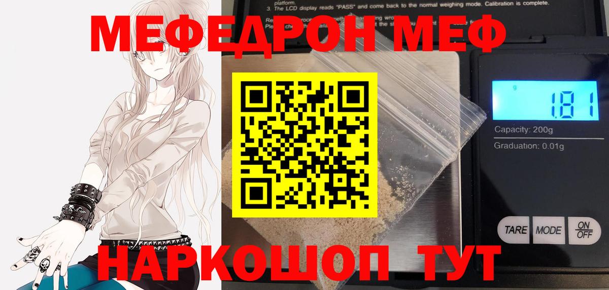 МЕФ  МЯУ-МЯУ мяу мяу  Мефедрон  Вход с VPN  Майский  МЕФ VHQ 